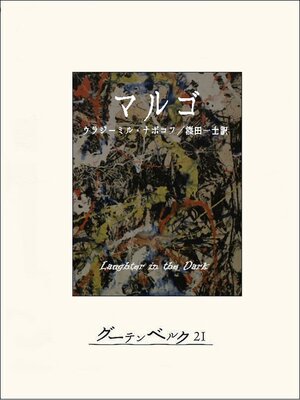 cover image of マルゴ